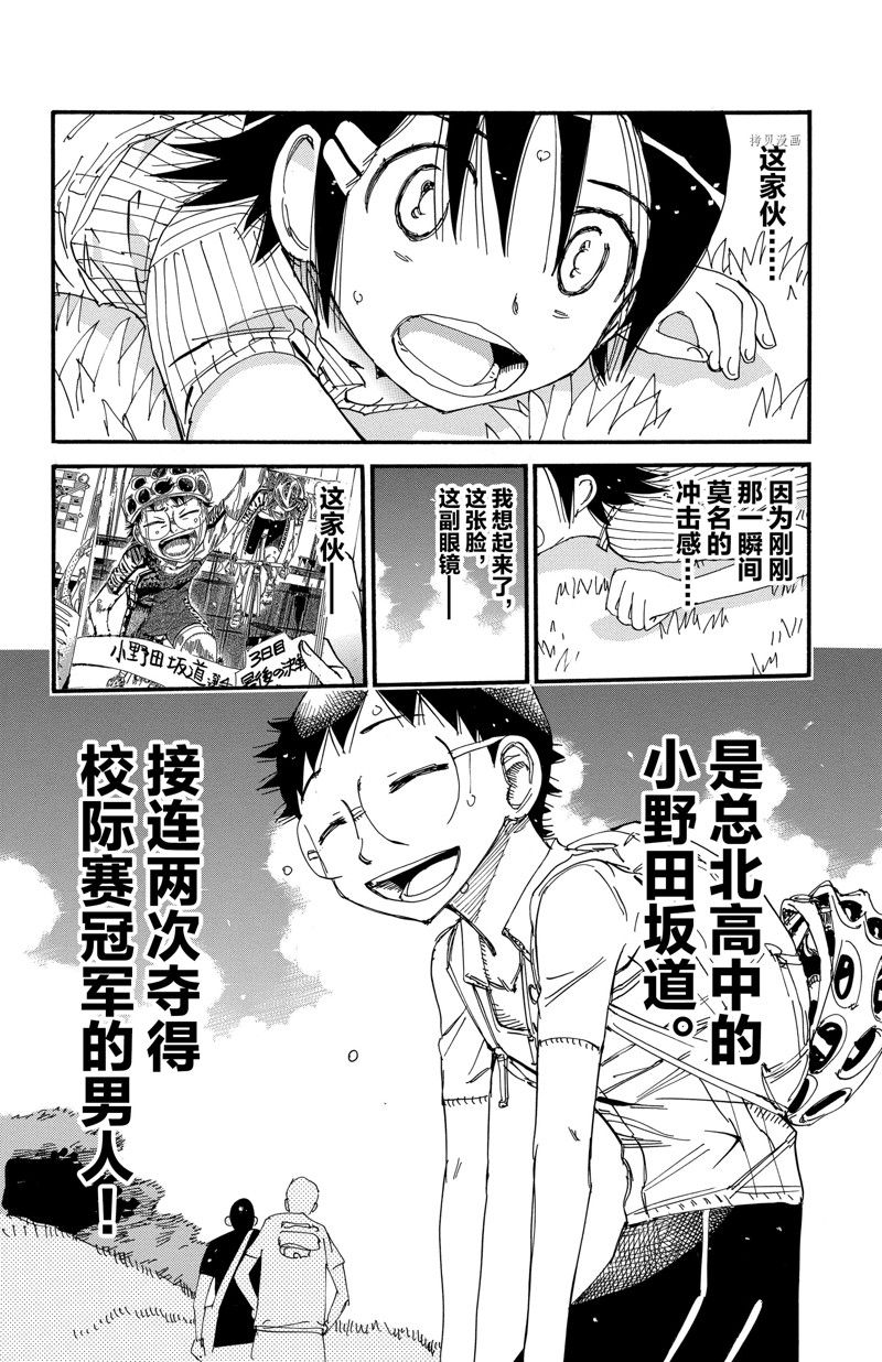 《飙速宅男 SPARE BIKE》漫画最新章节第566话免费下拉式在线观看章节第【30】张图片