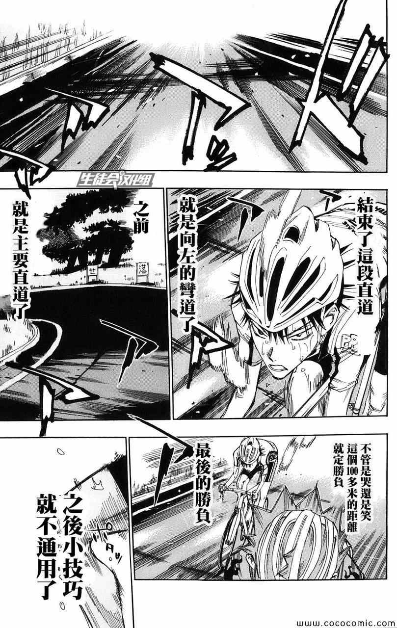 《飙速宅男 SPARE BIKE》漫画最新章节第57话免费下拉式在线观看章节第【7】张图片