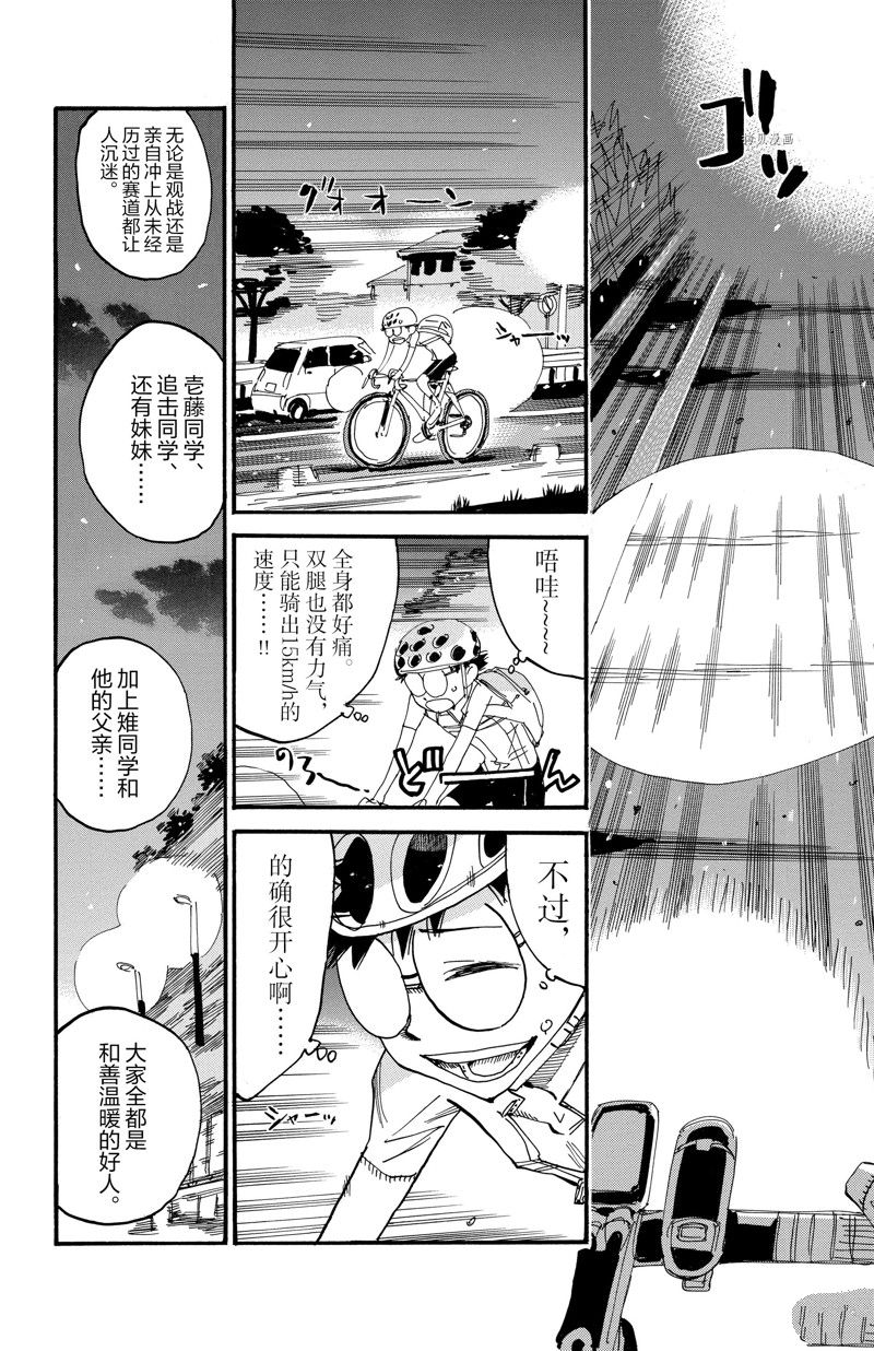 《飙速宅男 SPARE BIKE》漫画最新章节第602话免费下拉式在线观看章节第【21】张图片