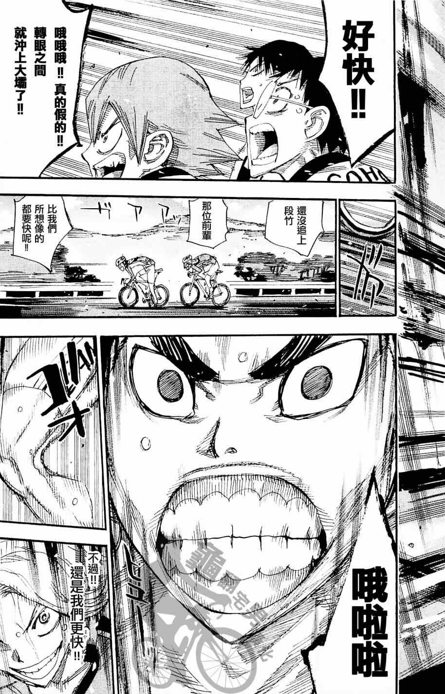 《飙速宅男 SPARE BIKE》漫画最新章节第267话免费下拉式在线观看章节第【25】张图片