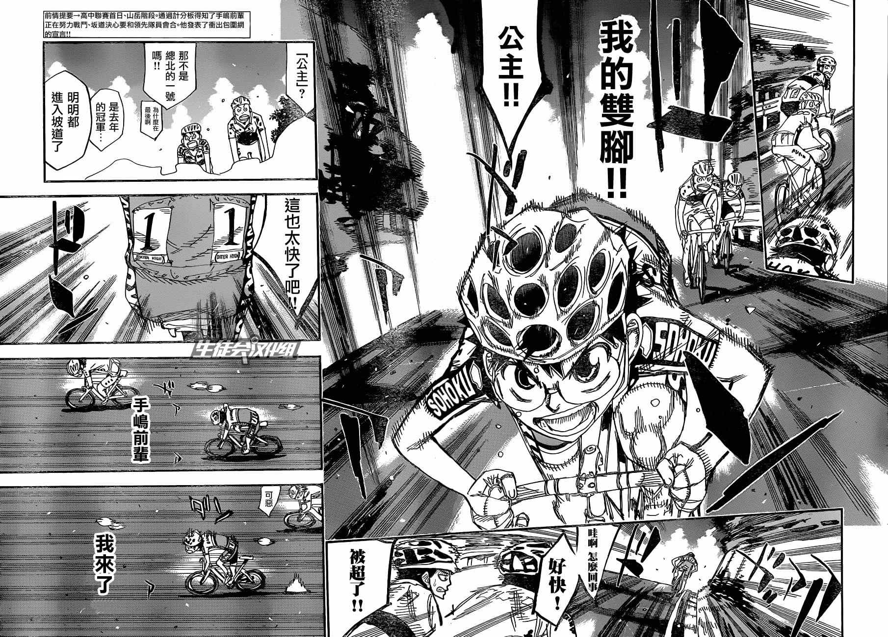 《飙速宅男 SPARE BIKE》漫画最新章节第322话免费下拉式在线观看章节第【9】张图片