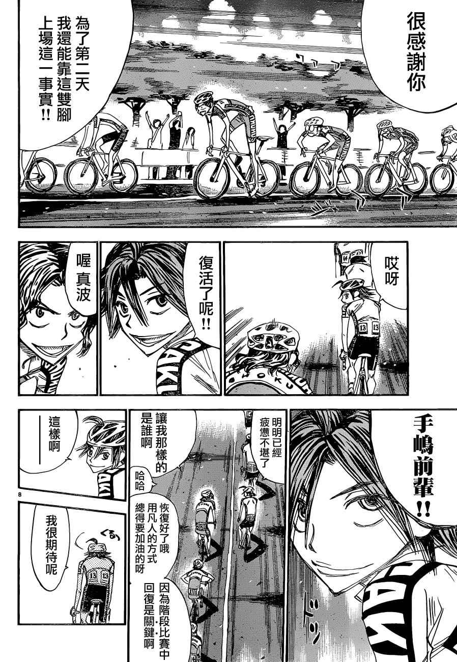 《飙速宅男 SPARE BIKE》漫画最新章节第357话免费下拉式在线观看章节第【9】张图片