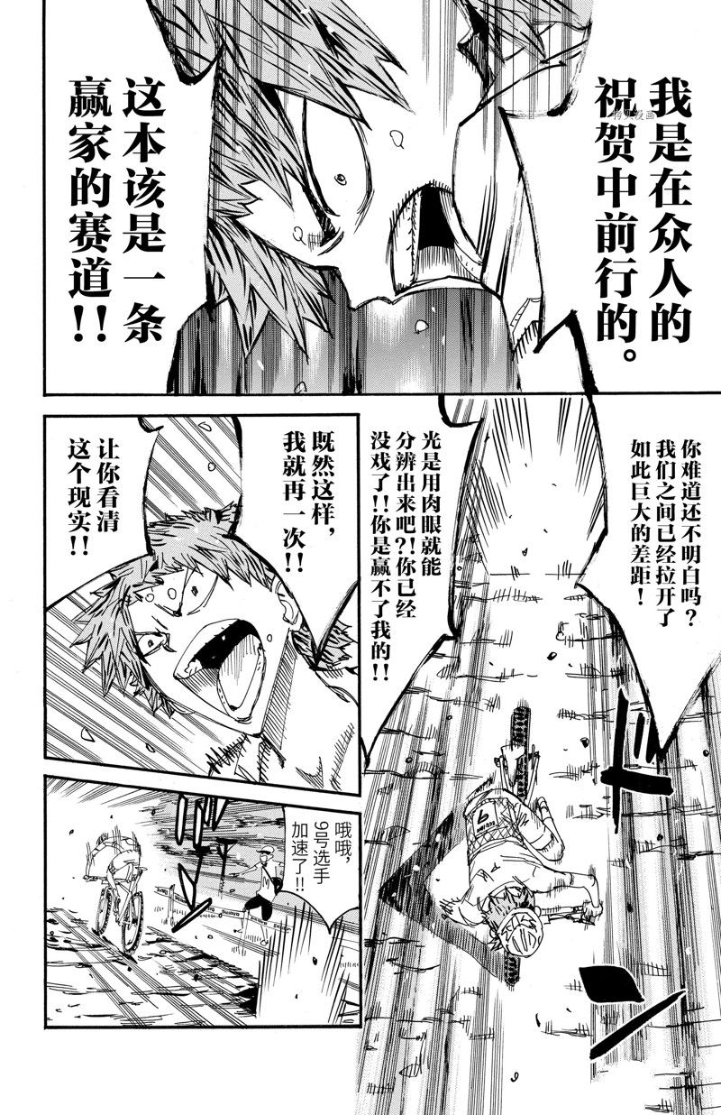 《飙速宅男 SPARE BIKE》漫画最新章节第597话免费下拉式在线观看章节第【12】张图片