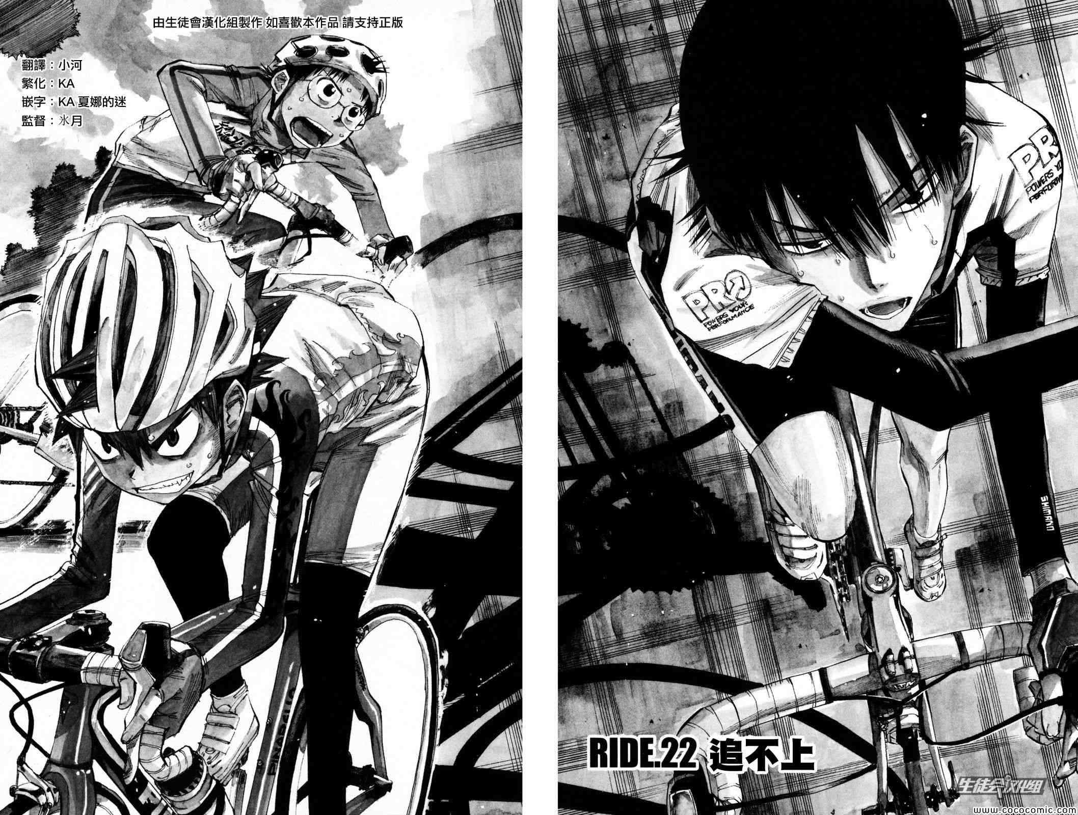 《飙速宅男 SPARE BIKE》漫画最新章节第22话免费下拉式在线观看章节第【3】张图片