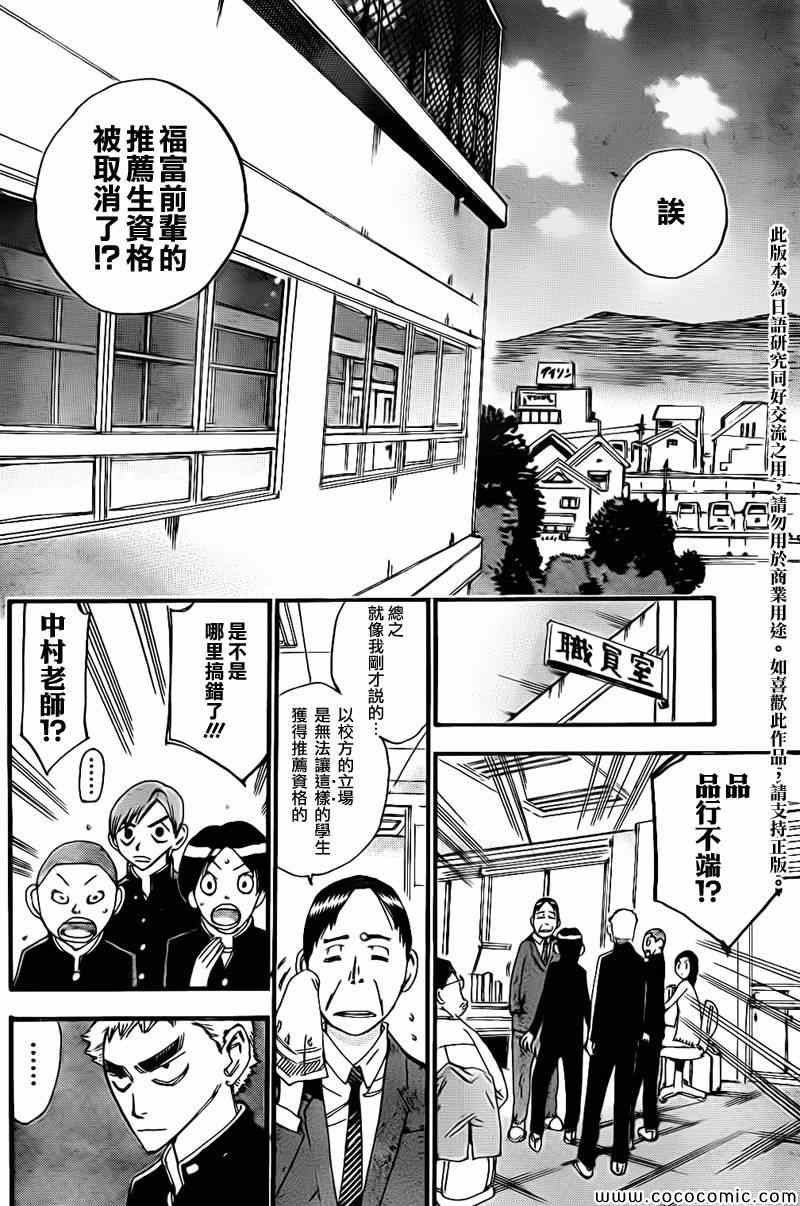 《飙速宅男 SPARE BIKE》漫画最新章节飙速宅男 新开编 前免费下拉式在线观看章节第【8】张图片