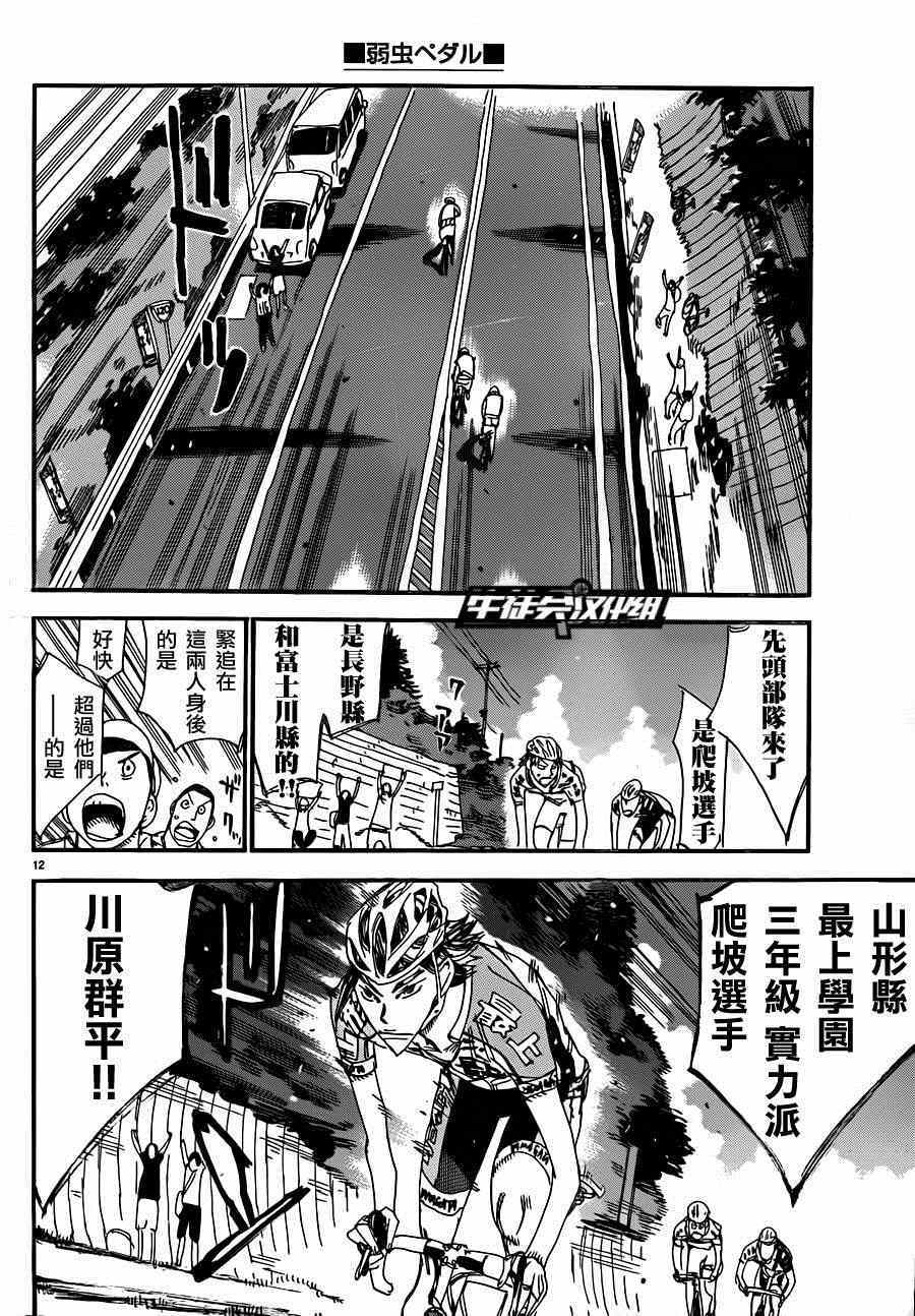 《飙速宅男 SPARE BIKE》漫画最新章节第317话免费下拉式在线观看章节第【14】张图片