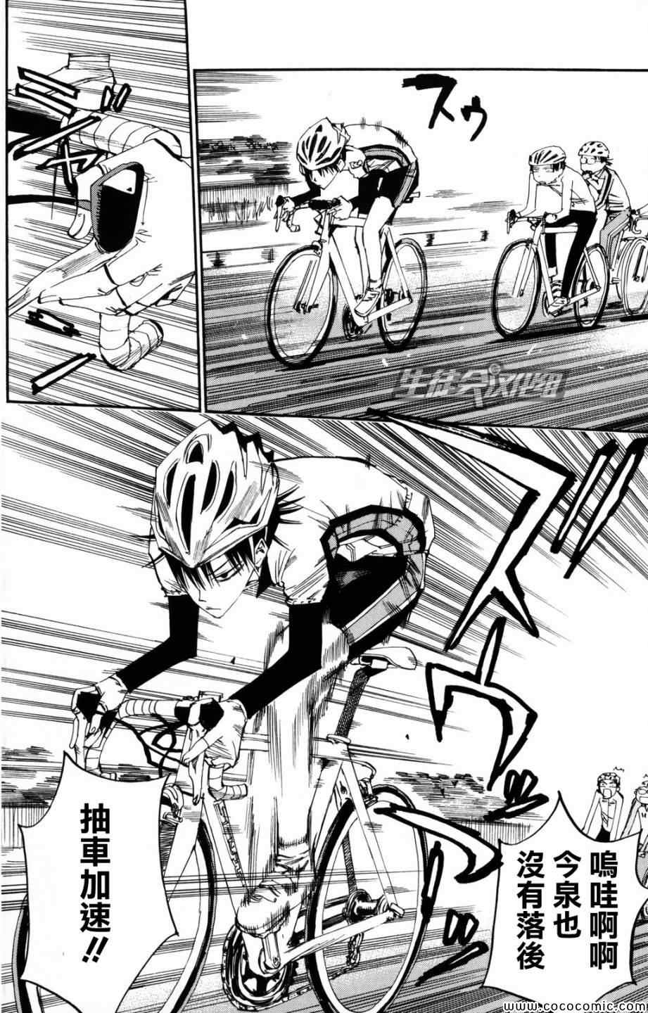 《飙速宅男 SPARE BIKE》漫画最新章节第18话免费下拉式在线观看章节第【19】张图片