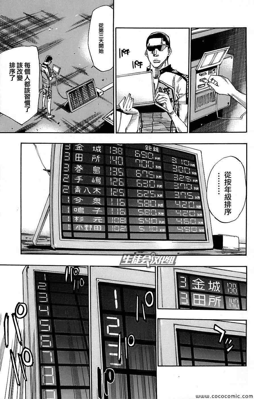 《飙速宅男 SPARE BIKE》漫画最新章节第48话免费下拉式在线观看章节第【12】张图片