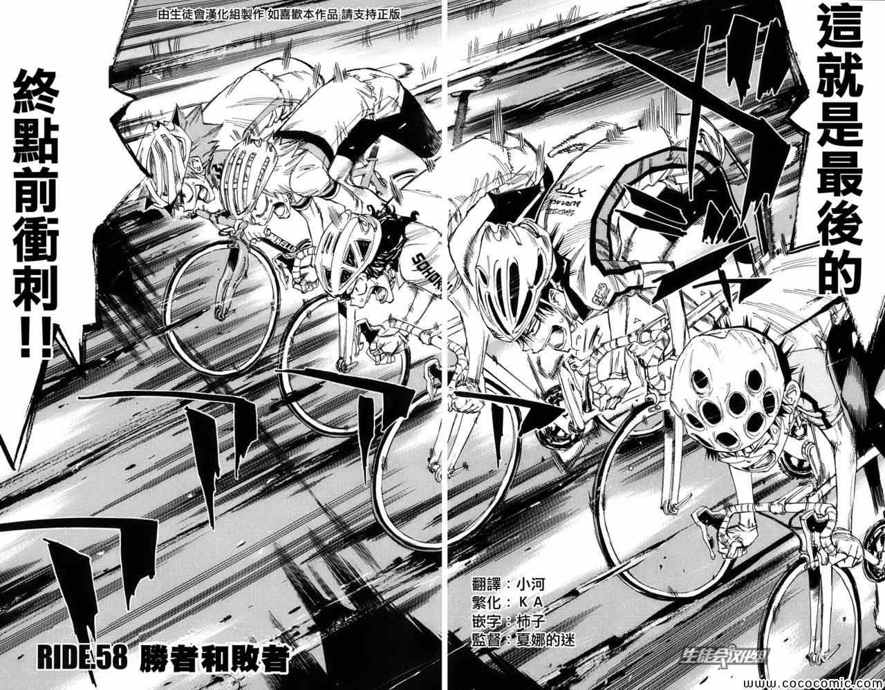 《飙速宅男 SPARE BIKE》漫画最新章节第58话免费下拉式在线观看章节第【3】张图片