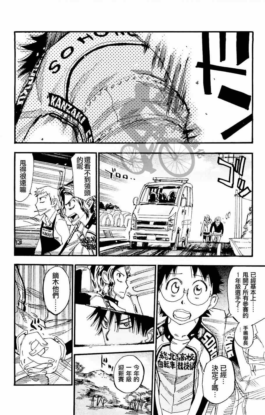 《飙速宅男 SPARE BIKE》漫画最新章节第266话免费下拉式在线观看章节第【12】张图片