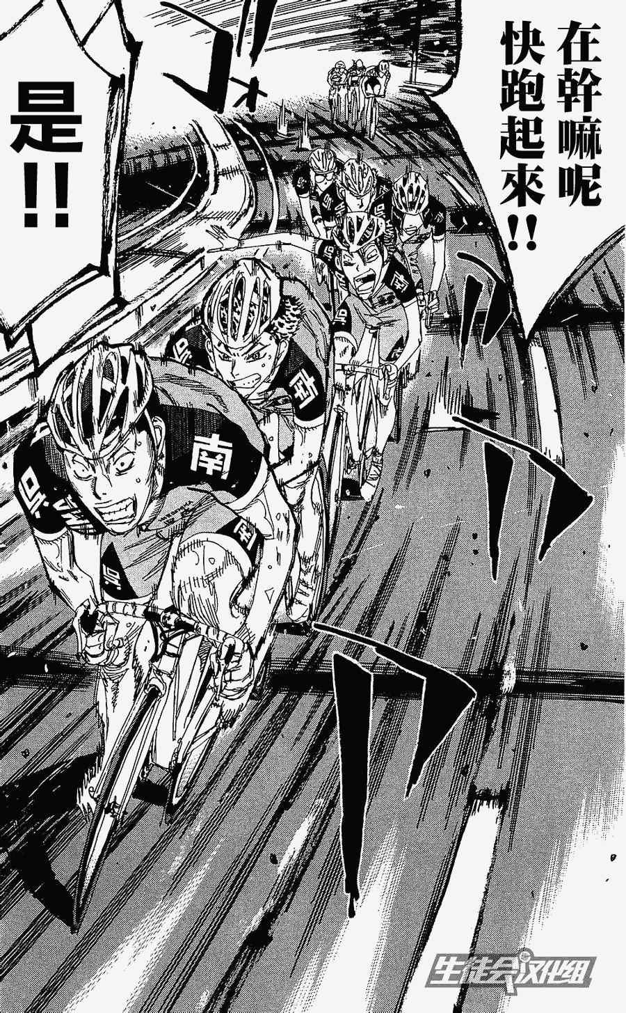 《飙速宅男 SPARE BIKE》漫画最新章节第170话免费下拉式在线观看章节第【8】张图片