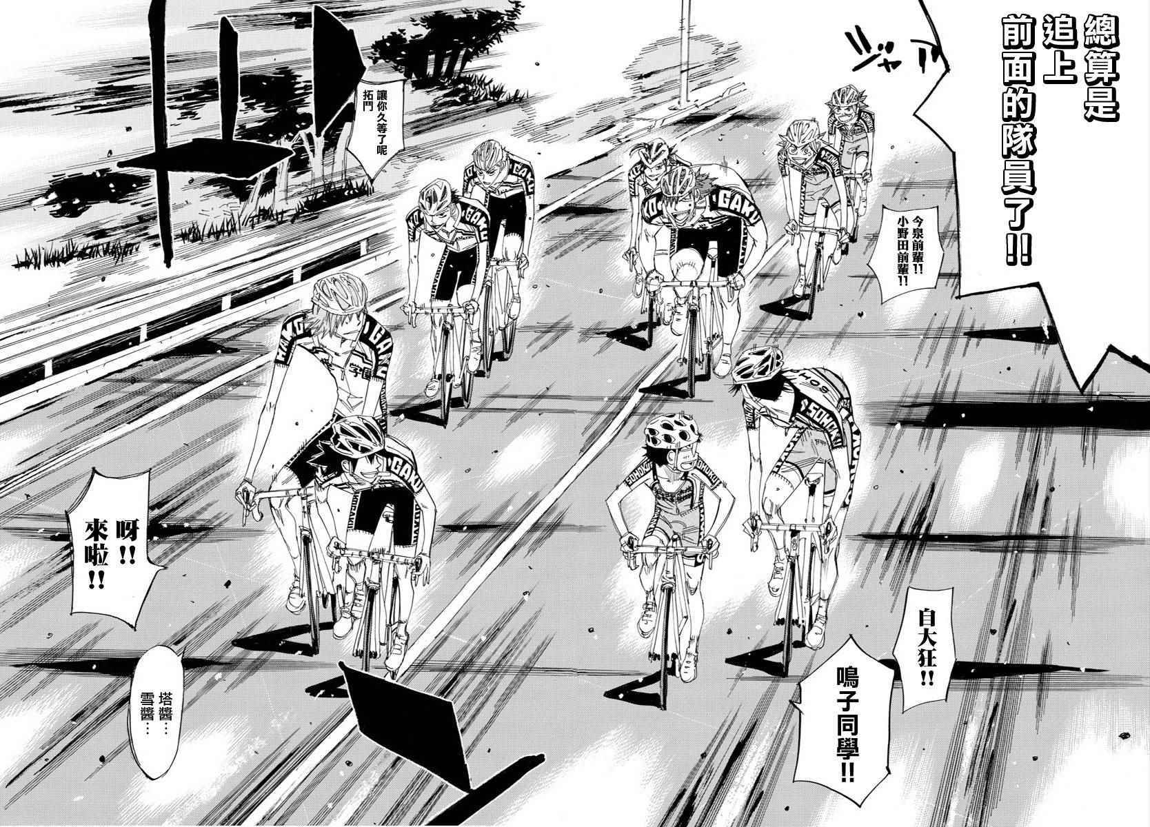 《飙速宅男 SPARE BIKE》漫画最新章节第437话免费下拉式在线观看章节第【10】张图片