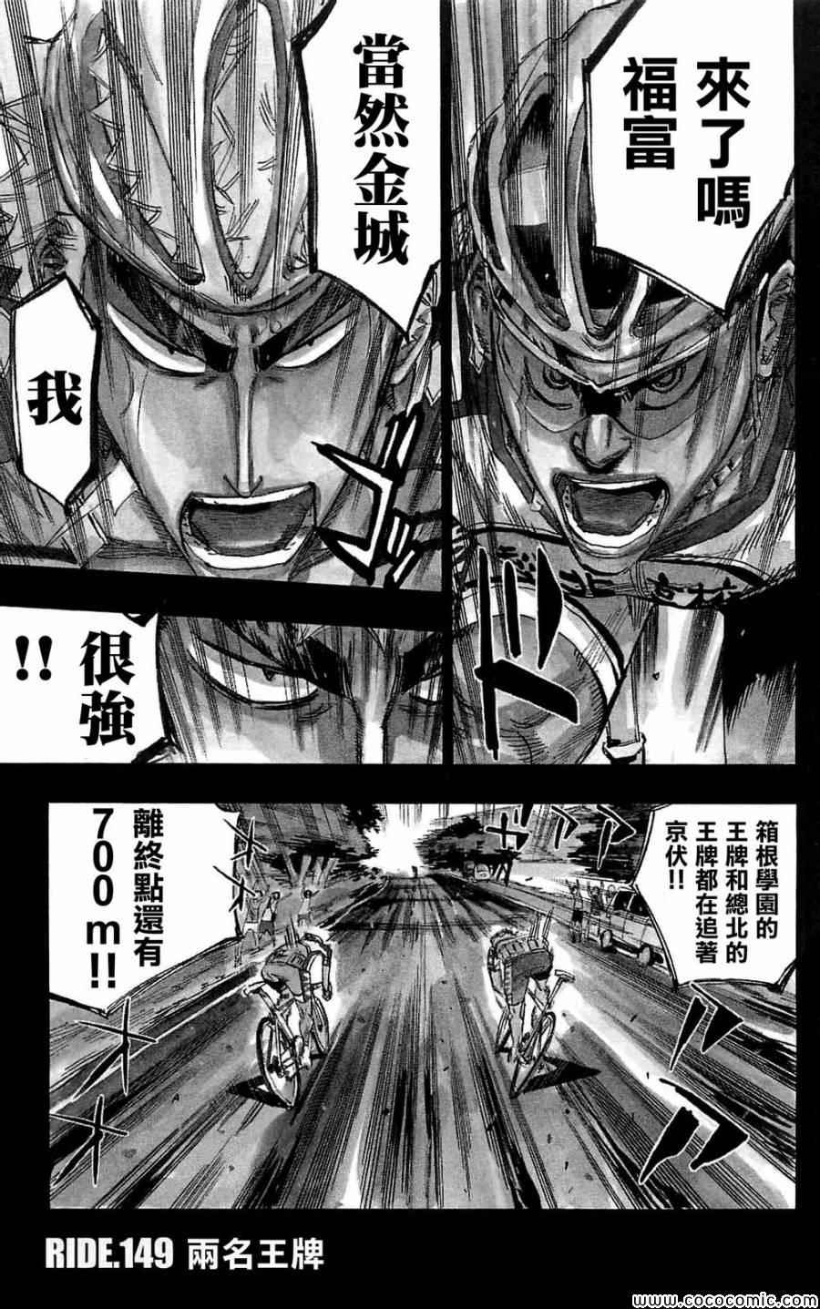 《飙速宅男 SPARE BIKE》漫画最新章节第149话免费下拉式在线观看章节第【1】张图片