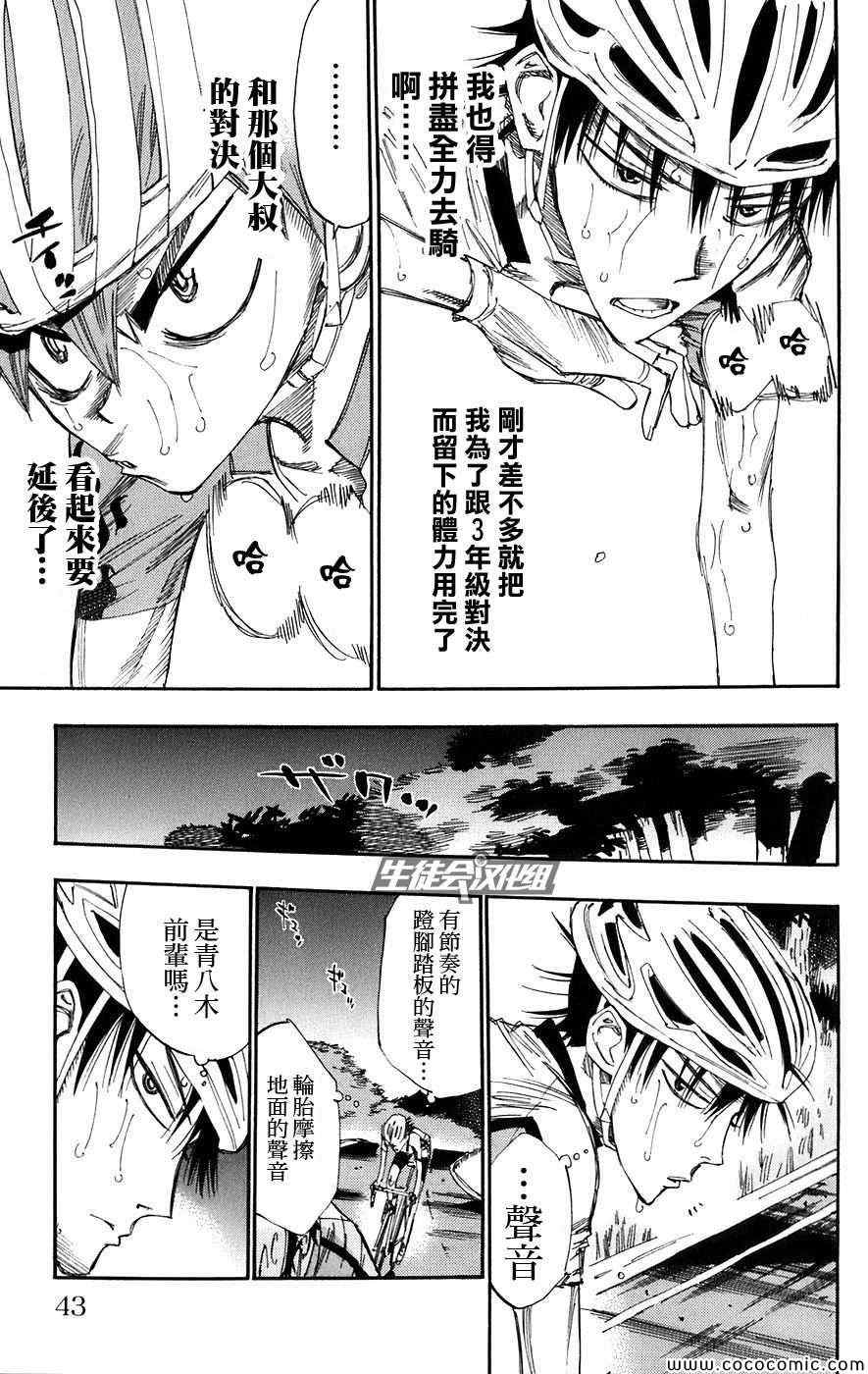 《飙速宅男 SPARE BIKE》漫画最新章节第54话免费下拉式在线观看章节第【11】张图片