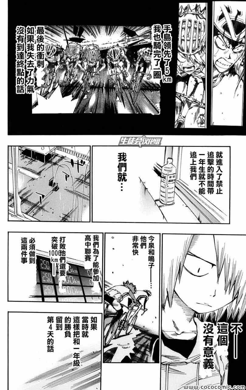 《飙速宅男 SPARE BIKE》漫画最新章节第61话免费下拉式在线观看章节第【3】张图片