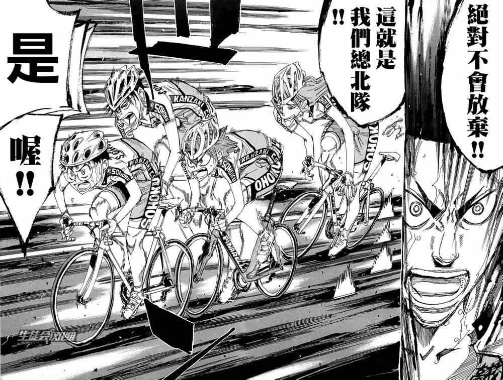 《飙速宅男 SPARE BIKE》漫画最新章节第190话免费下拉式在线观看章节第【9】张图片