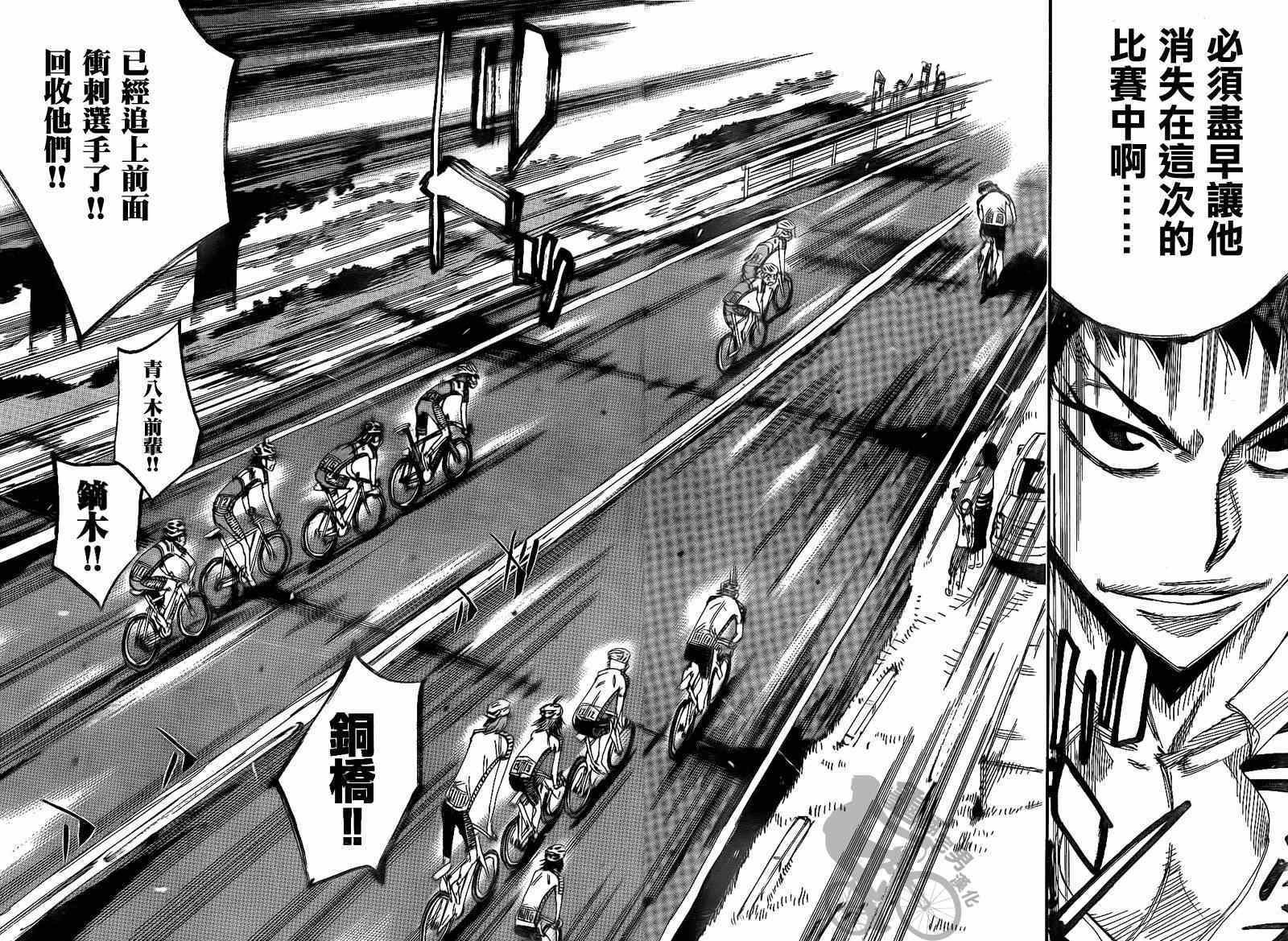 《飙速宅男 SPARE BIKE》漫画最新章节第315话免费下拉式在线观看章节第【9】张图片