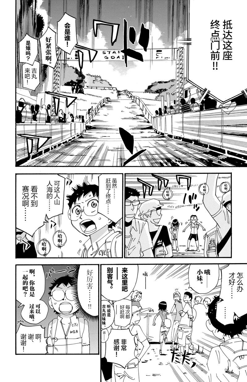 《飙速宅男 SPARE BIKE》漫画最新章节第574话免费下拉式在线观看章节第【2】张图片