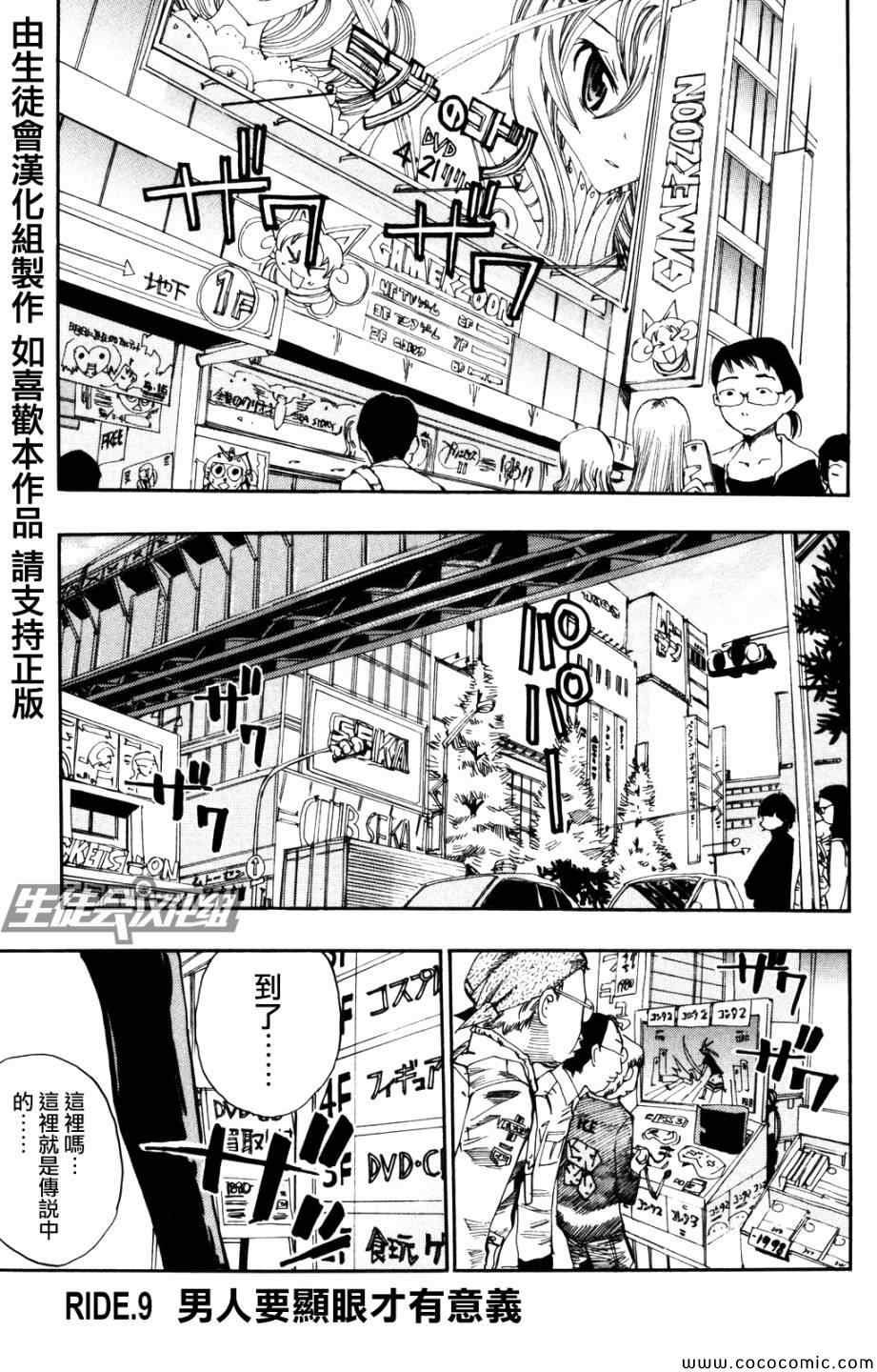 《飙速宅男 SPARE BIKE》漫画最新章节第9话免费下拉式在线观看章节第【2】张图片