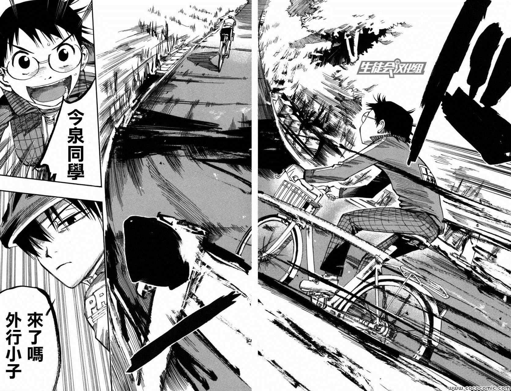 《飙速宅男 SPARE BIKE》漫画最新章节第6话免费下拉式在线观看章节第【15】张图片