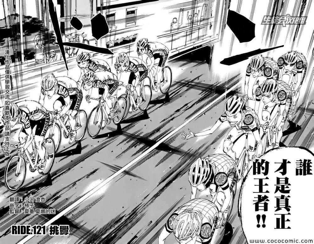 《飙速宅男 SPARE BIKE》漫画最新章节第121话免费下拉式在线观看章节第【3】张图片