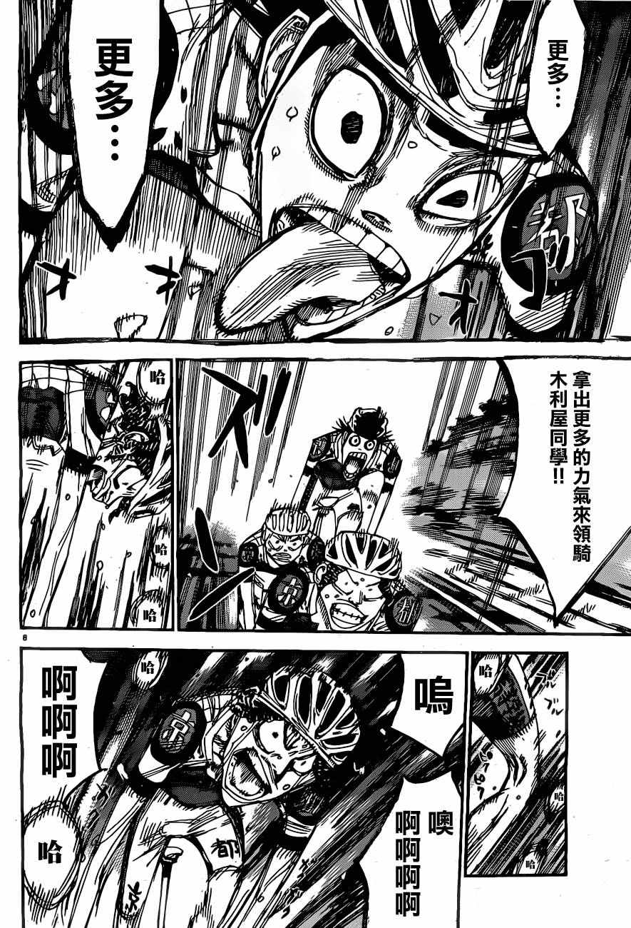 《飙速宅男 SPARE BIKE》漫画最新章节第395话免费下拉式在线观看章节第【10】张图片