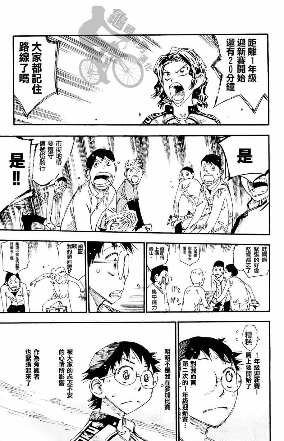 《飙速宅男 SPARE BIKE》漫画最新章节第264话免费下拉式在线观看章节第【5】张图片