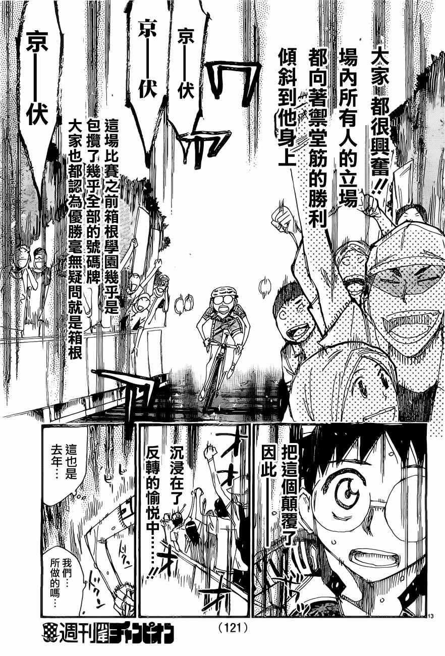 《飙速宅男 SPARE BIKE》漫画最新章节第415话免费下拉式在线观看章节第【14】张图片