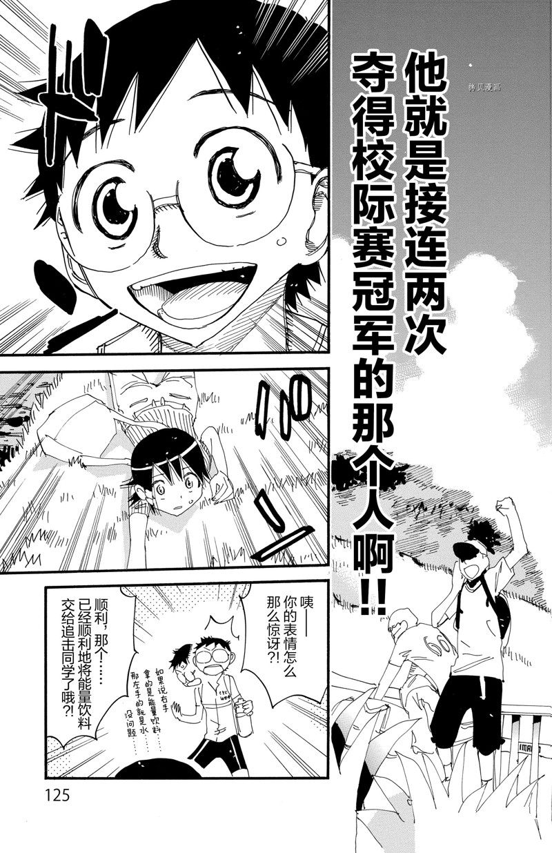 《飙速宅男 SPARE BIKE》漫画最新章节第567话免费下拉式在线观看章节第【3】张图片