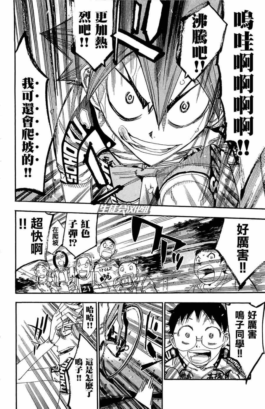 《飙速宅男 SPARE BIKE》漫画最新章节第192话免费下拉式在线观看章节第【3】张图片