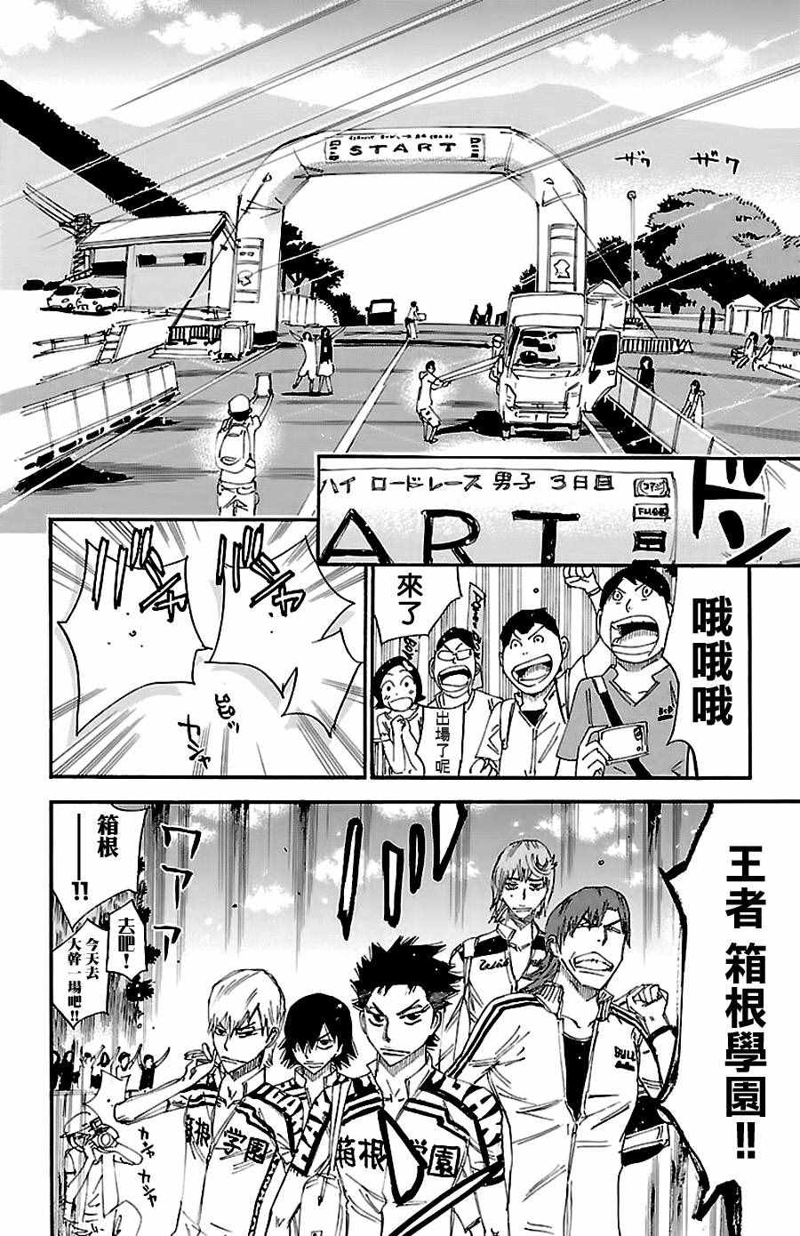 《飙速宅男 SPARE BIKE》漫画最新章节第422话免费下拉式在线观看章节第【5】张图片