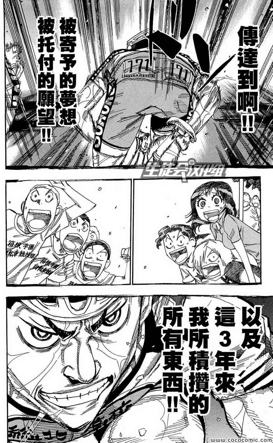 《飙速宅男 SPARE BIKE》漫画最新章节第154话免费下拉式在线观看章节第【3】张图片