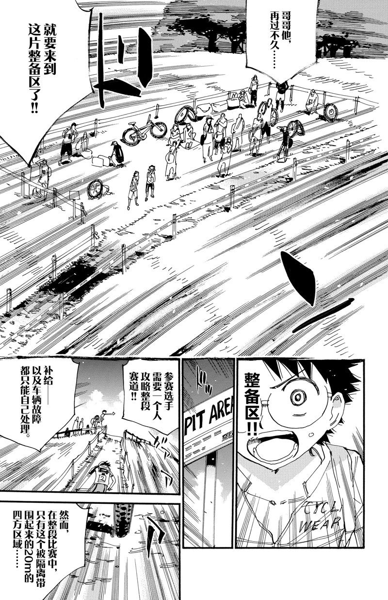 《飙速宅男 SPARE BIKE》漫画最新章节第561话免费下拉式在线观看章节第【5】张图片