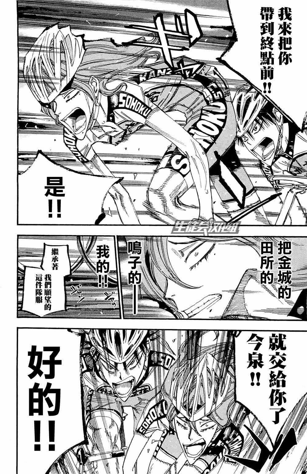 《飙速宅男 SPARE BIKE》漫画最新章节第196话免费下拉式在线观看章节第【10】张图片