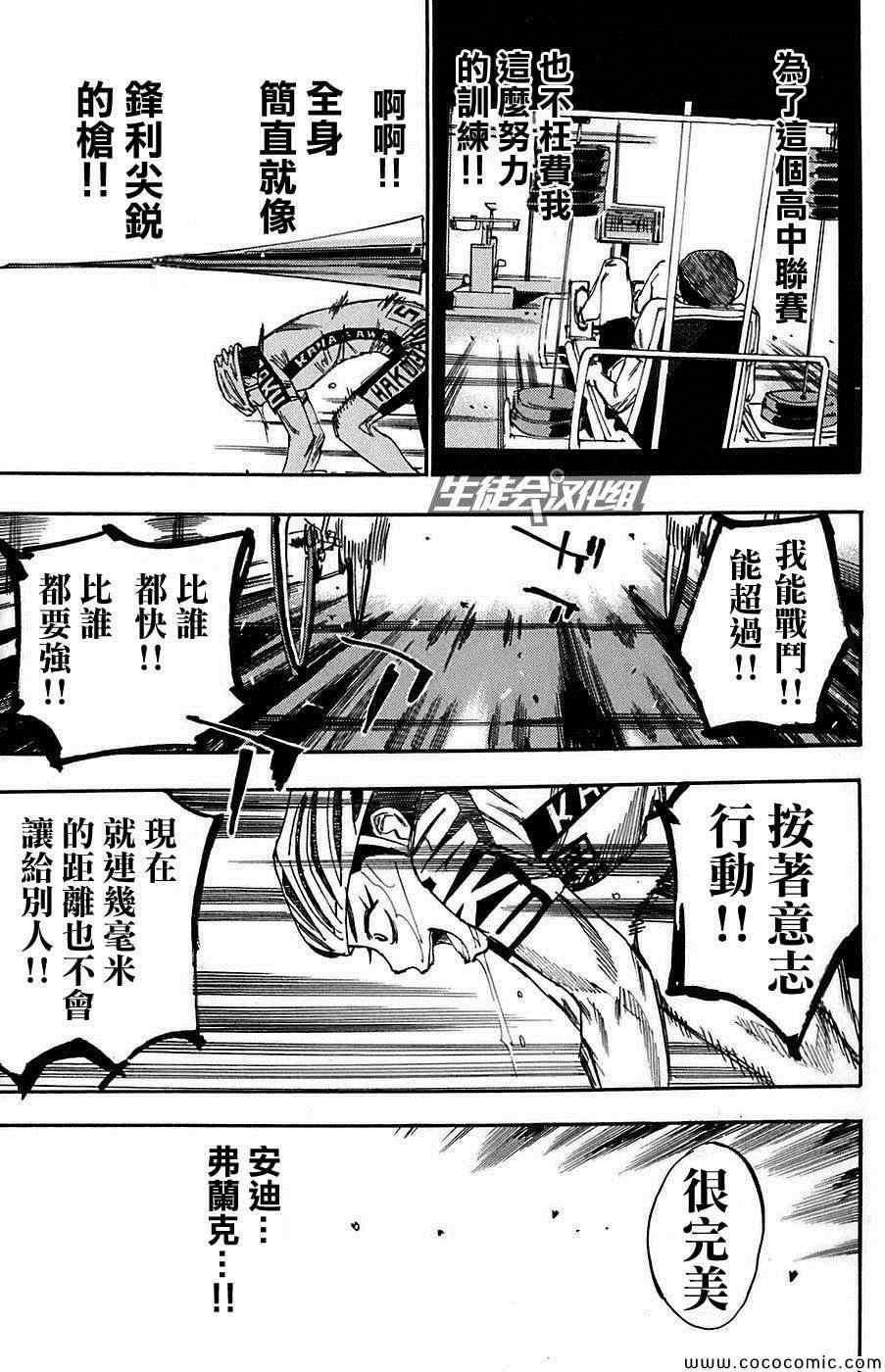 《飙速宅男 SPARE BIKE》漫画最新章节第82话免费下拉式在线观看章节第【8】张图片