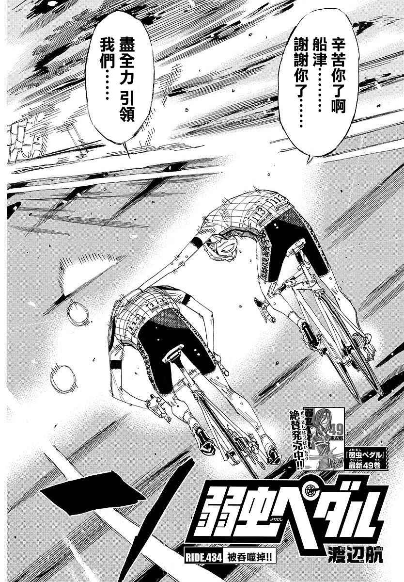 《飙速宅男 SPARE BIKE》漫画最新章节第434话免费下拉式在线观看章节第【4】张图片