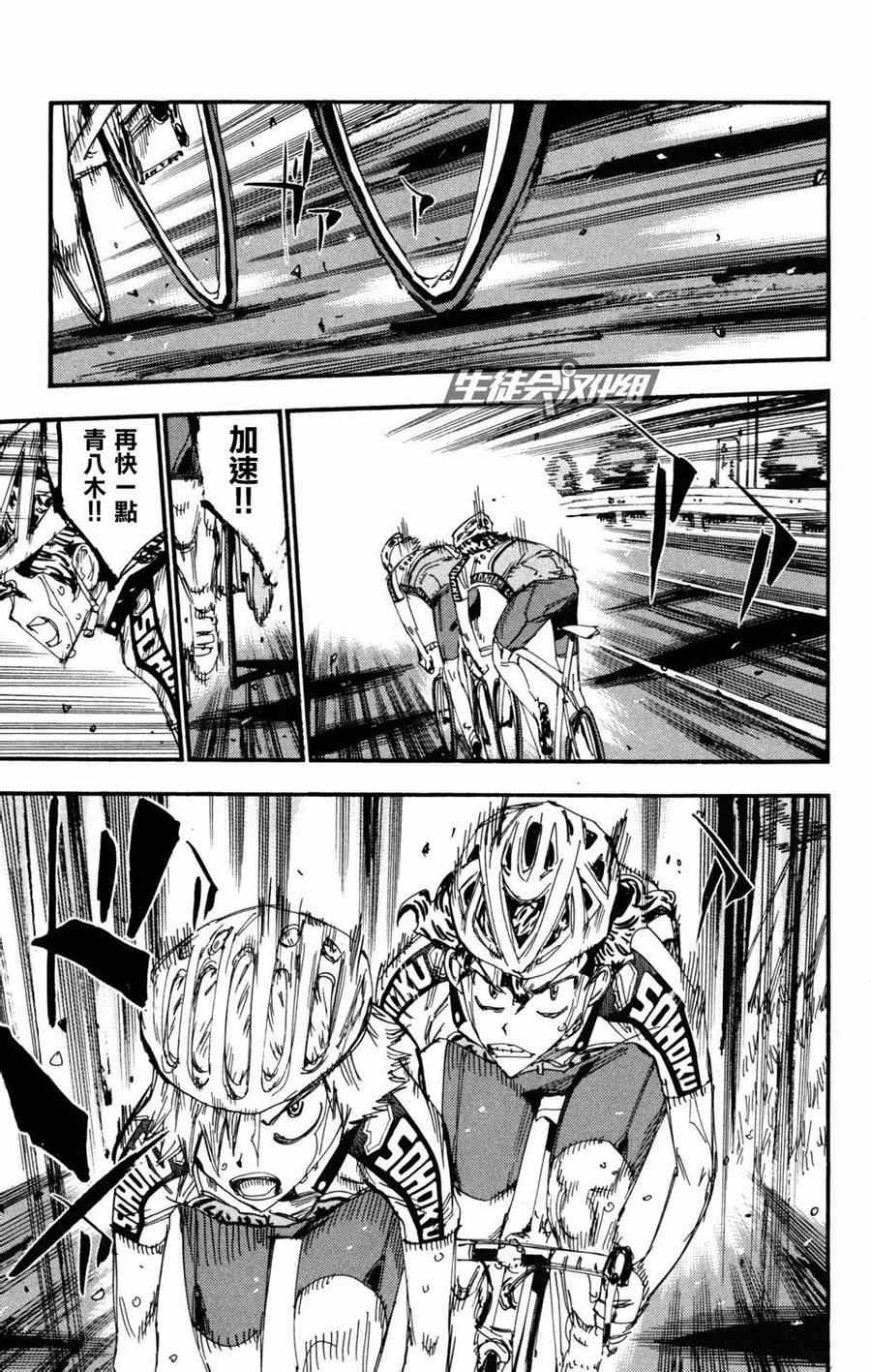 《飙速宅男 SPARE BIKE》漫画最新章节第233话免费下拉式在线观看章节第【18】张图片