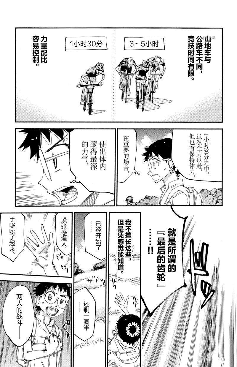 《飙速宅男 SPARE BIKE》漫画最新章节第571话免费下拉式在线观看章节第【11】张图片