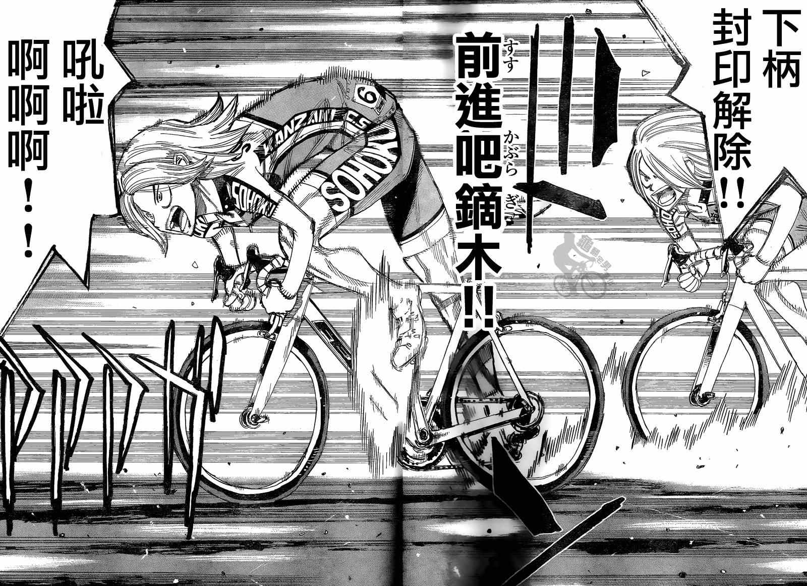 《飙速宅男 SPARE BIKE》漫画最新章节第306话免费下拉式在线观看章节第【9】张图片