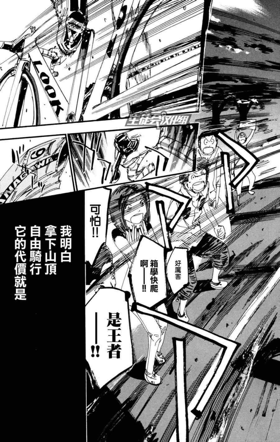 《飙速宅男 SPARE BIKE》漫画最新章节第222话免费下拉式在线观看章节第【3】张图片