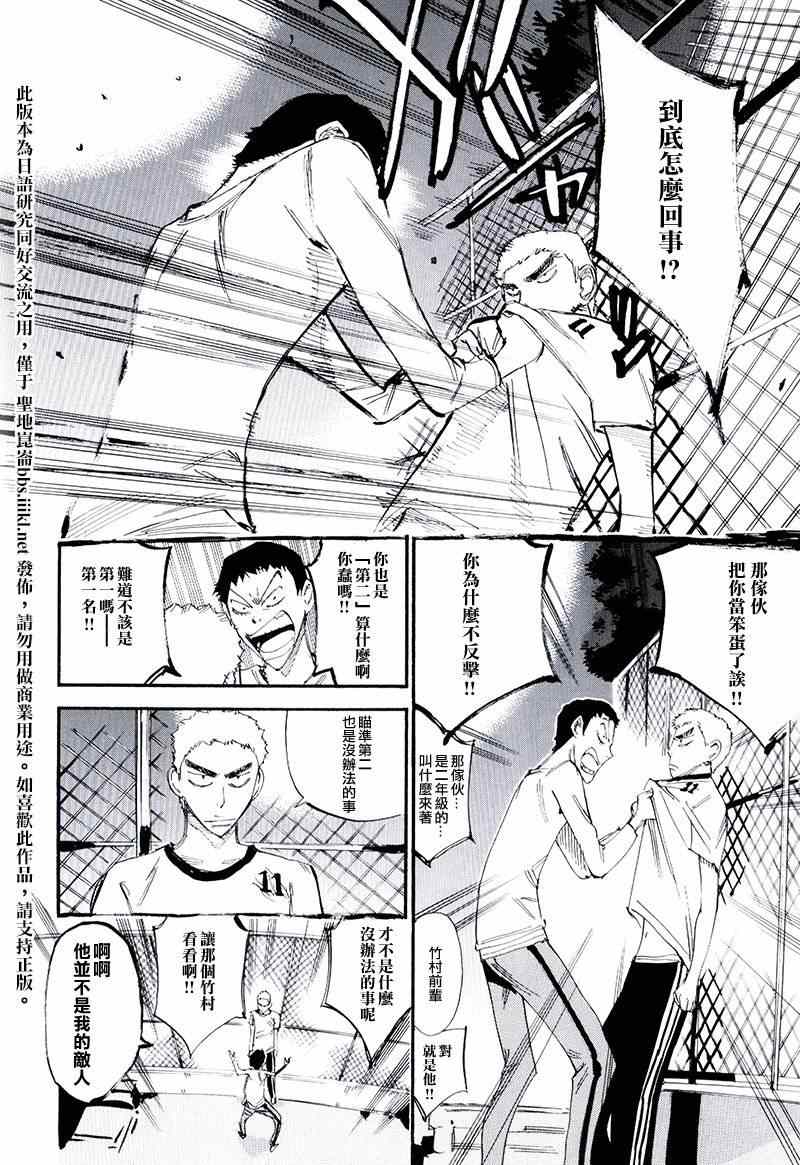 《飙速宅男 SPARE BIKE》漫画最新章节飙速宅男 荒北篇04免费下拉式在线观看章节第【7】张图片