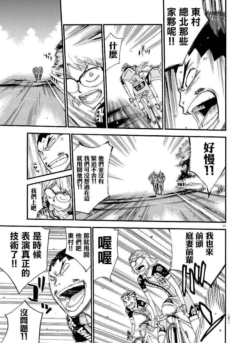 《飙速宅男 SPARE BIKE》漫画最新章节第441话免费下拉式在线观看章节第【8】张图片