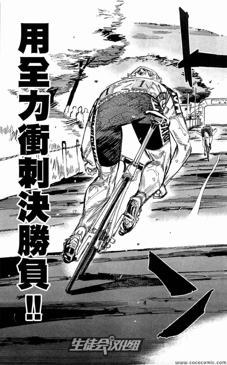 《飙速宅男 SPARE BIKE》漫画最新章节第151话免费下拉式在线观看章节第【14】张图片