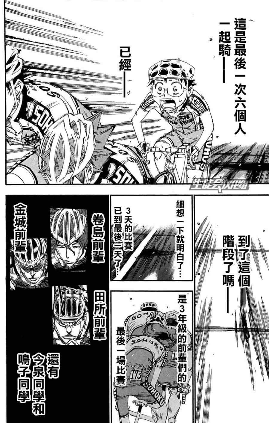 《飙速宅男 SPARE BIKE》漫画最新章节第180话免费下拉式在线观看章节第【14】张图片