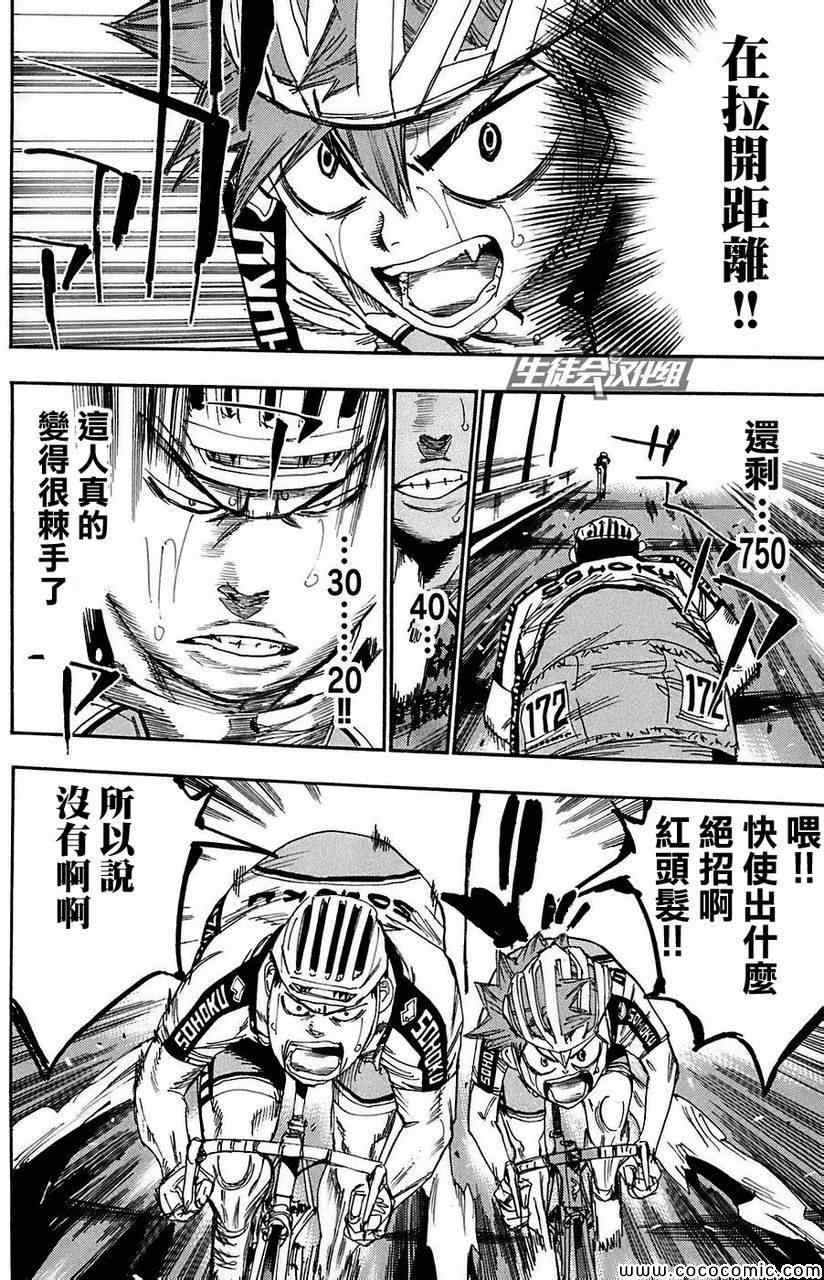 《飙速宅男 SPARE BIKE》漫画最新章节第80话免费下拉式在线观看章节第【9】张图片