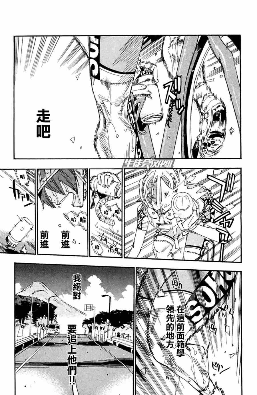 《飙速宅男 SPARE BIKE》漫画最新章节第194话免费下拉式在线观看章节第【3】张图片