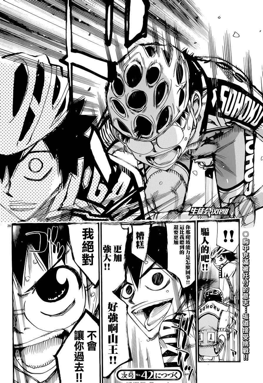 《飙速宅男 SPARE BIKE》漫画最新章节第367话免费下拉式在线观看章节第【16】张图片