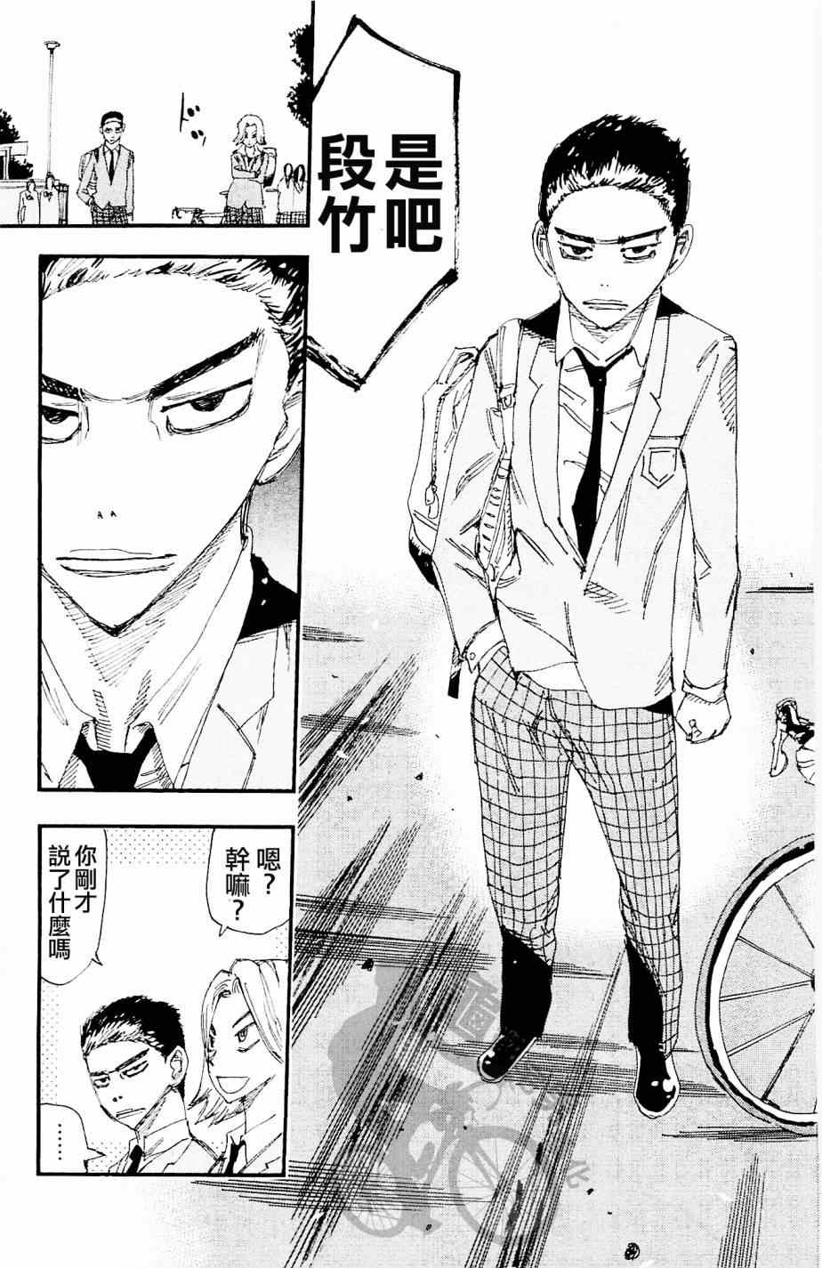 《飙速宅男 SPARE BIKE》漫画最新章节第262话免费下拉式在线观看章节第【3】张图片