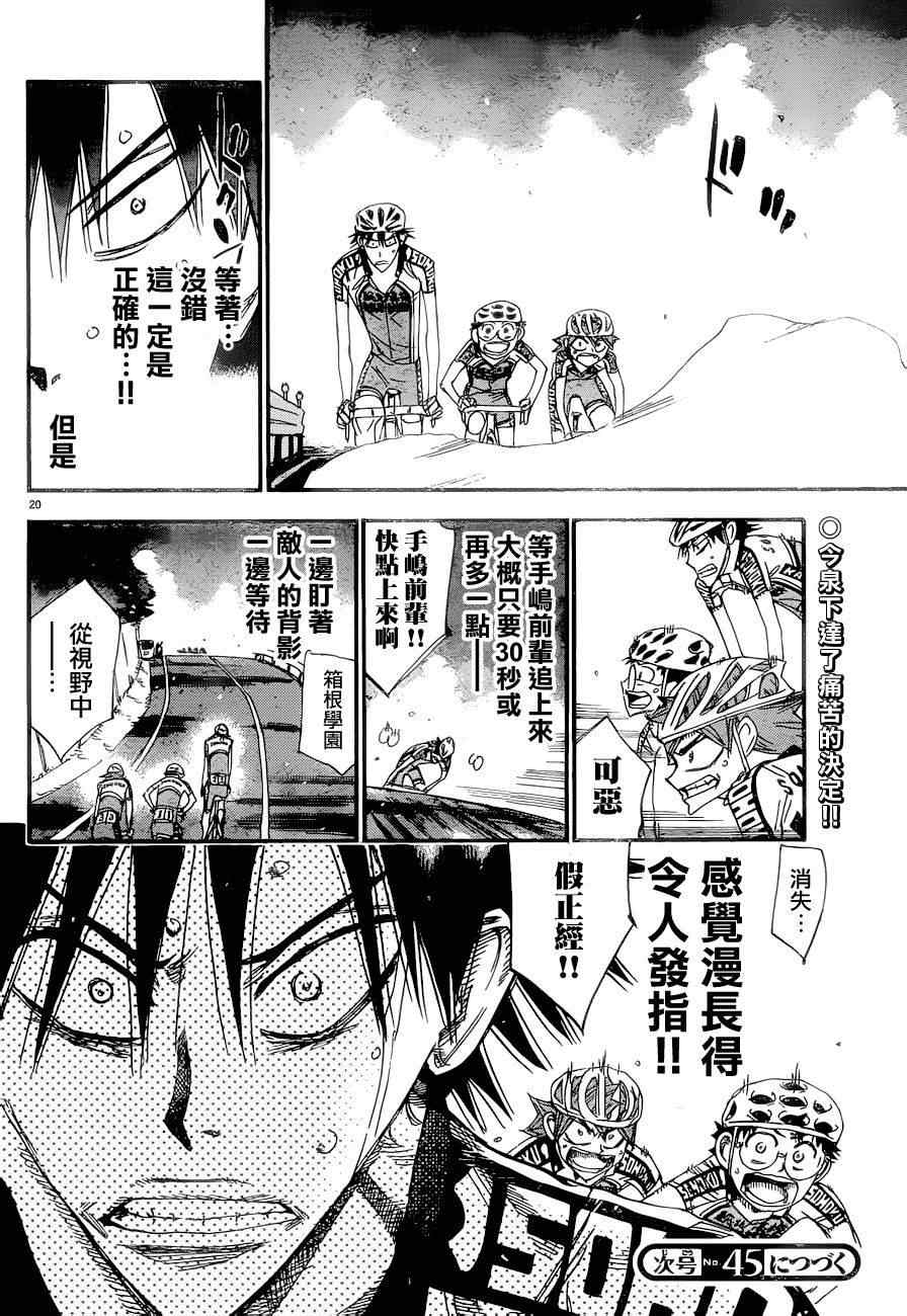 《飙速宅男 SPARE BIKE》漫画最新章节第370话免费下拉式在线观看章节第【17】张图片