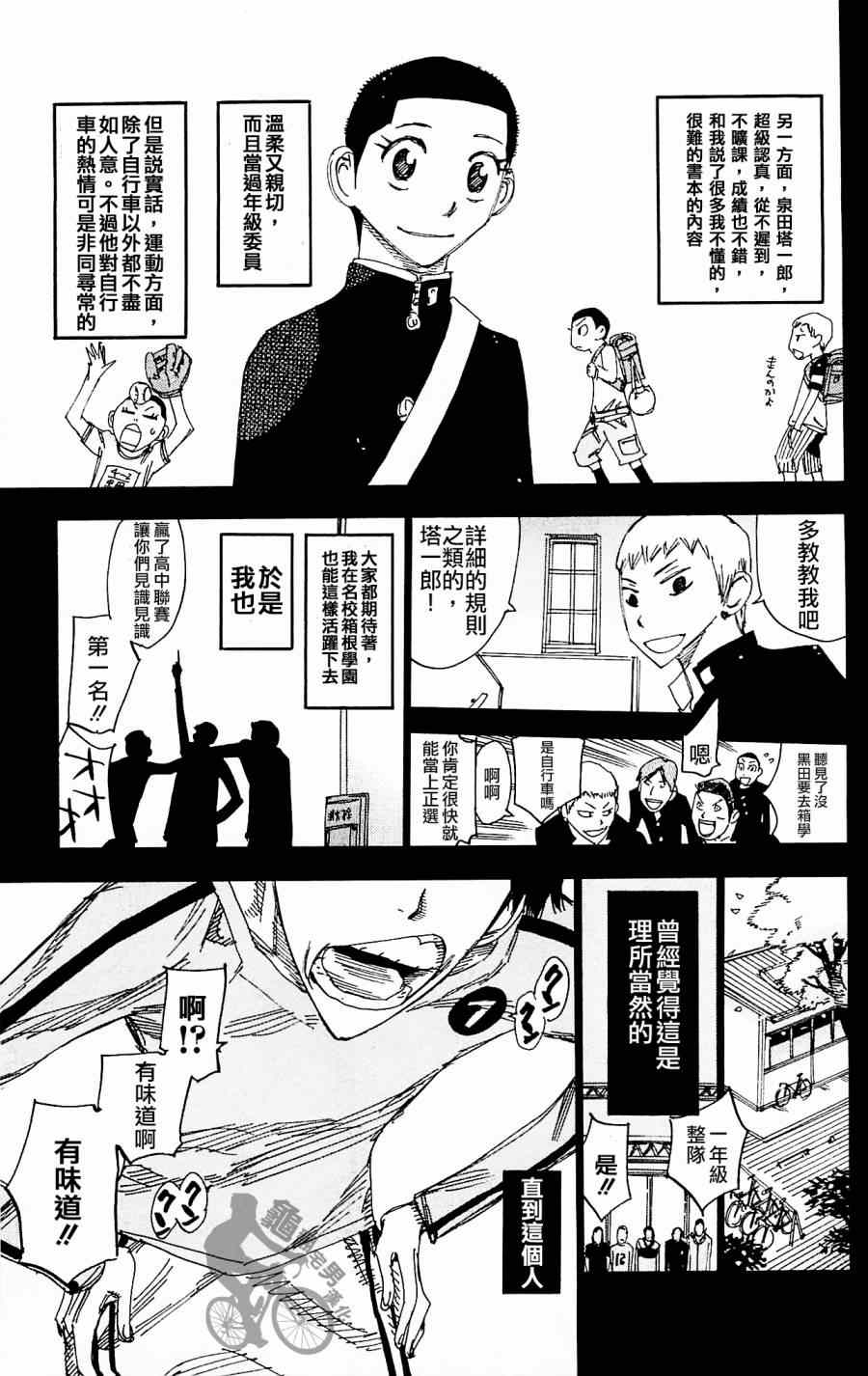 《飙速宅男 SPARE BIKE》漫画最新章节第260话免费下拉式在线观看章节第【9】张图片